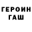 ГЕРОИН герыч DM 2MW